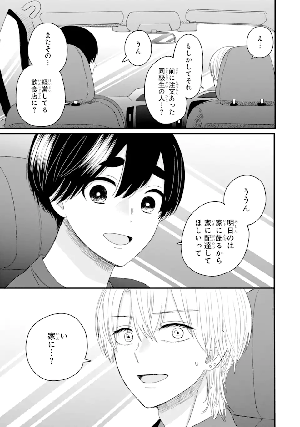 Aoi-kun wa Mukimuki Kanojo wo Koutei Shitai - Chapter 6.3 - Page 12